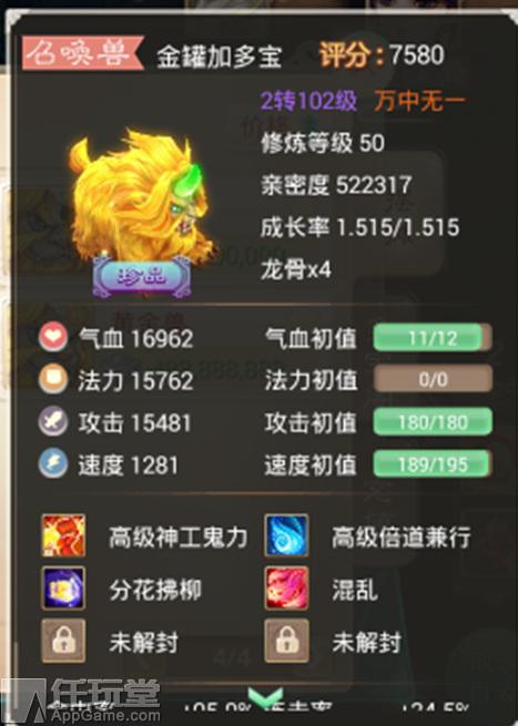 《大话西游》召唤兽“万中无一”判定规则简介