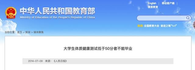 体测不合格不发毕业证？这所大学动真格了！