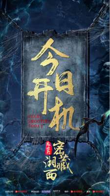 胡雪儿(《鬼吹灯之湘西密藏》正式开机 湘西绝境再现摸金传奇)