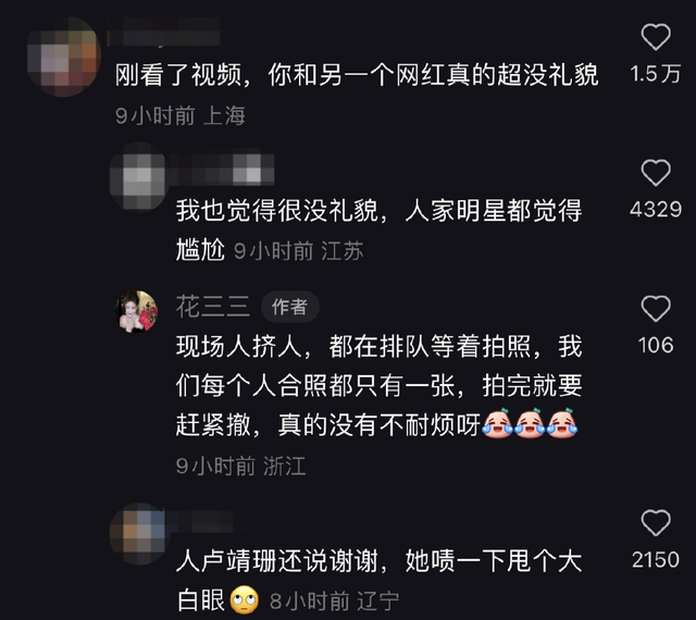 网红就与女星合影“翻白眼”道歉，网友不买账：真的没礼貌