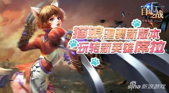 配合队友大招爆发 自由之战席拉整体使用技巧