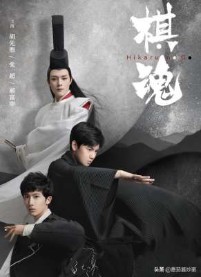 时光俞亮(《棋魂》洪河成意难平，兰因寺留遗憾，时光俞亮热血大结局)