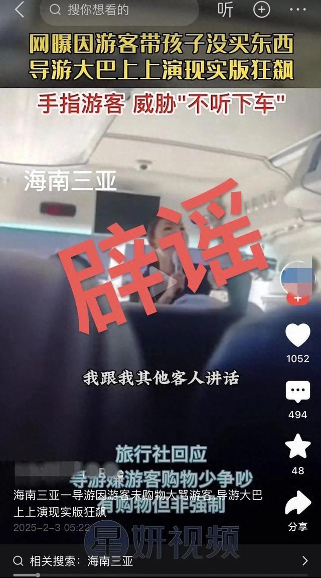 因游客未购物，海南三亚一导游大巴上上演现实版狂飙？官方回应：纯属旧闻翻炒