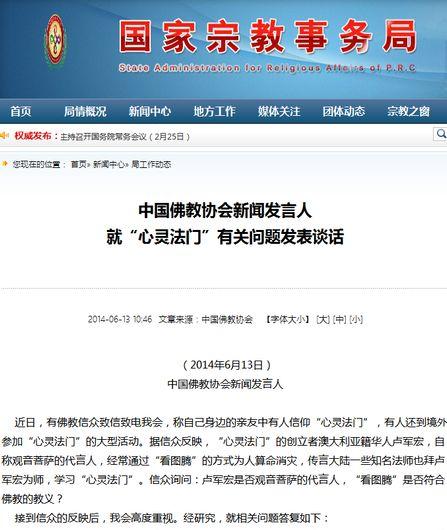 “心灵法门”冒用佛法 自封菩萨 疯狂掠财