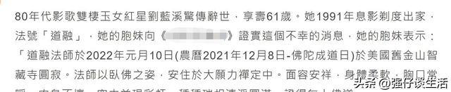 女星刘蓝溪逝世！当红时结婚隐退，剃发出家30年，去世时面容安详