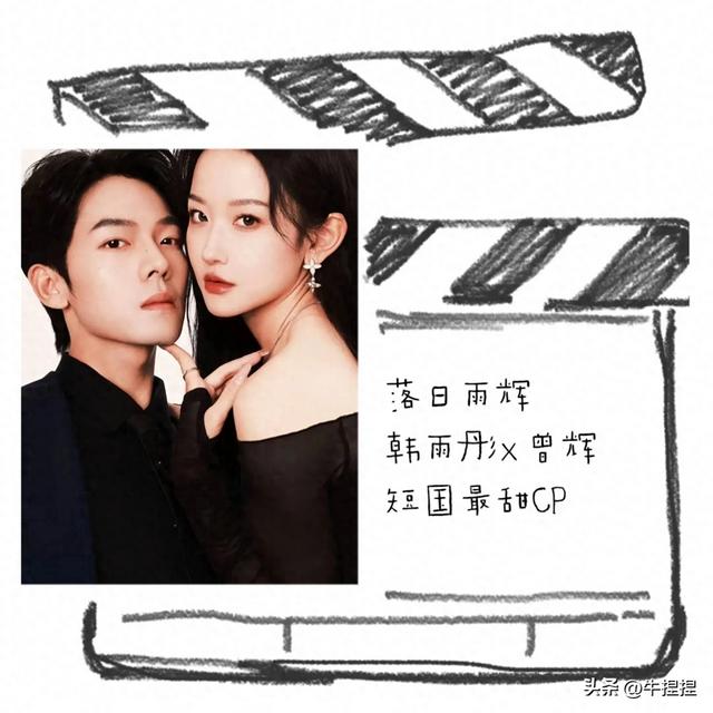 真情侣演短剧有多野？曾辉×韩雨彤吻戏封神，七次搭戏不容错过