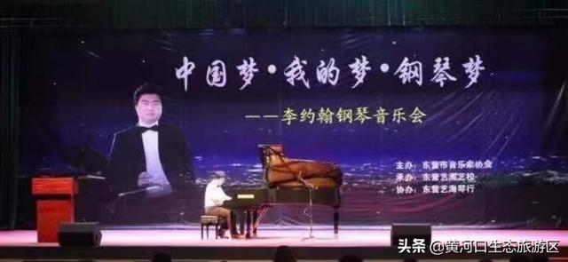 东营市青年钢琴家李约翰  为黄河入海献曲