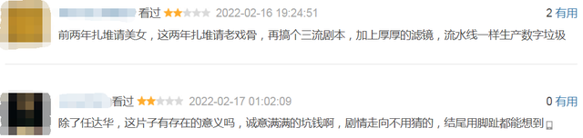 任达华新片翻车，豆瓣仅3.3分！网友：美女不漂亮，大爷不讲逻辑