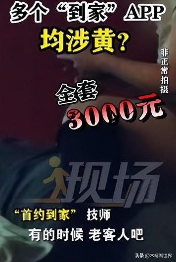 又来?男子下单上门按摩,包养女技师10天3980元!网友:地点涉黄
