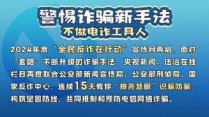 帮我打个电话(起底电诈丨帮人打个电话就能轻松赚钱？这个电话一旦拨通，你就涉嫌犯罪了……)