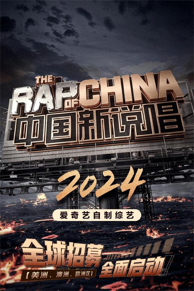 《中国新说唱2024》第一个环节公布,笑翻众人,离谱中透露着合理