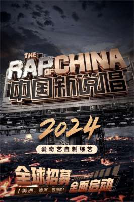 中国新说唱第一季(《中国新说唱2024》第一个环节公布，笑翻众人，离谱中透露着合理)