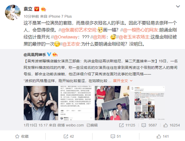 金星连发三条微博炮轰吴秀波：没爱过只是玩过睡过，太渣了