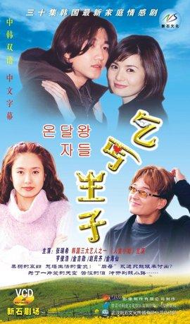 您还记得乞丐王子吗?