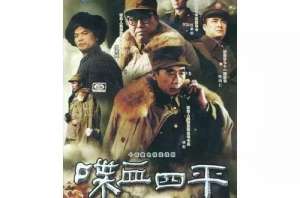 喋血四平(跟着红色影片游吉林，这些热血圣地一个不能少)