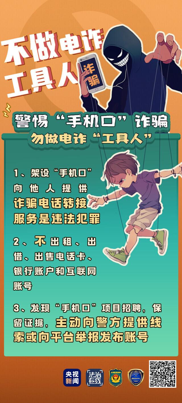 起底电诈丨帮人打个电话就能轻松赚钱?这个电话一旦拨通,你就涉嫌犯罪了……