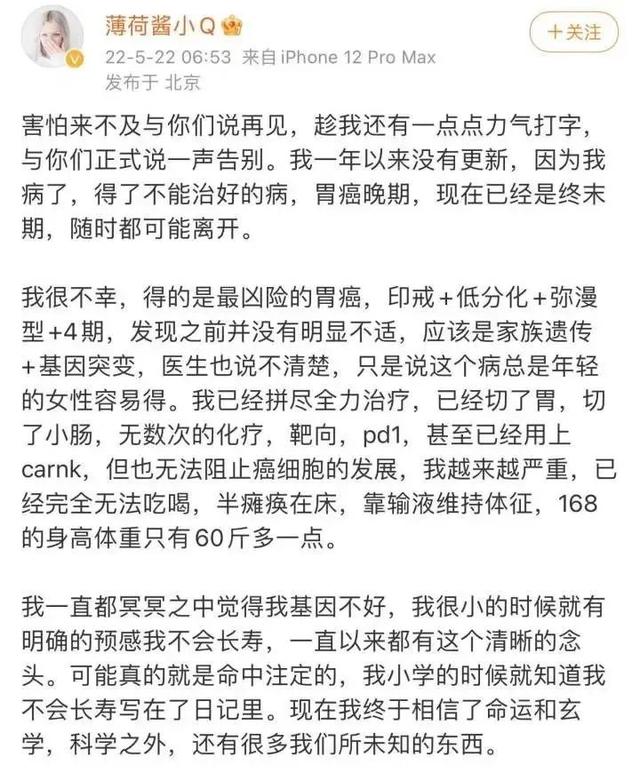 这个热搜让人心疼​！35岁美妆博主胃癌晚期发文告别：随时可能离开…​…​