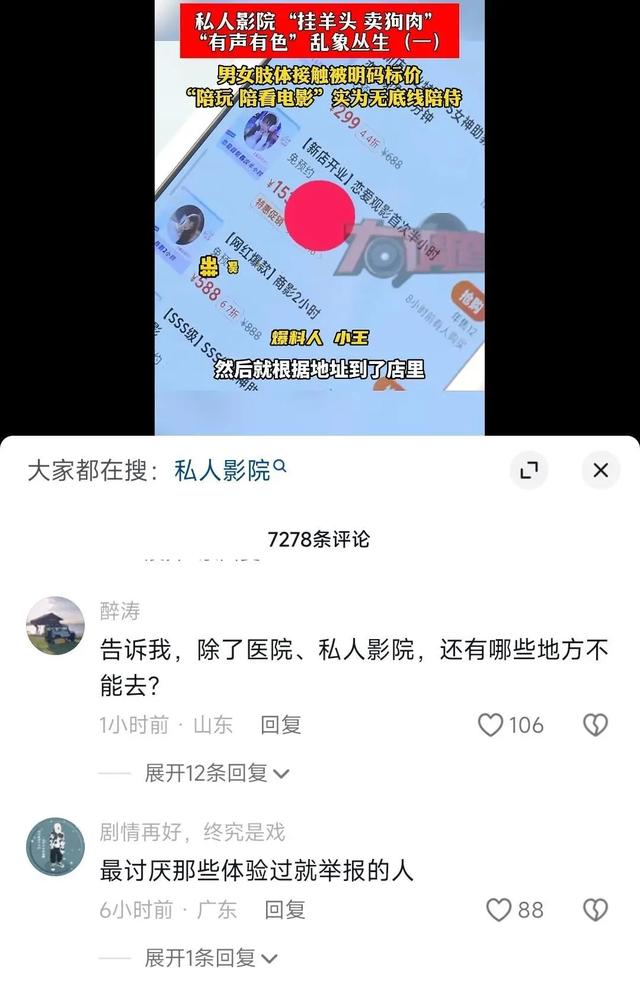 长沙私人影院被曝卖淫,学生妹无底线服务:亲嘴,摸胸,肢体亲热