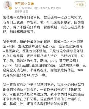 小蛮蛮小(这个热搜让人心疼​35岁美妆博主胃癌晚期发文告别：随时可能离开…​…​)