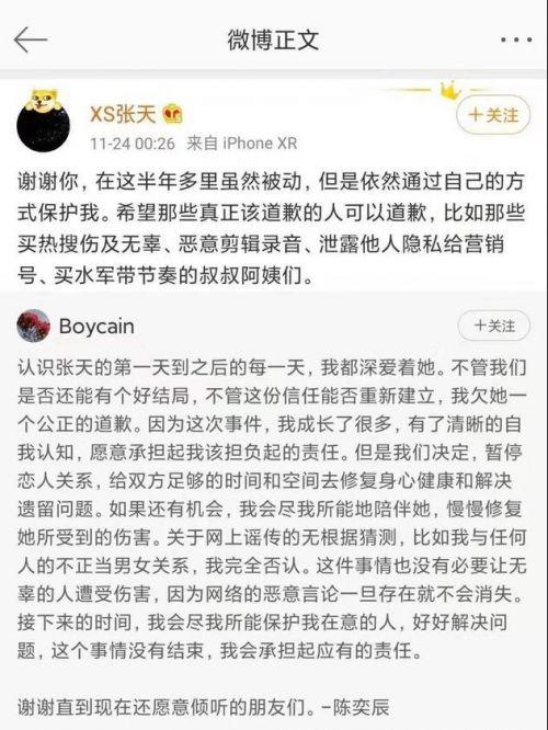 张天陈奕辰分手了吗 张天与陈奕辰现在什么情况