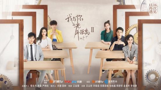 《我与你的光年距离2》“甜到犯规”，蓝港影业稳扎稳打做好原创