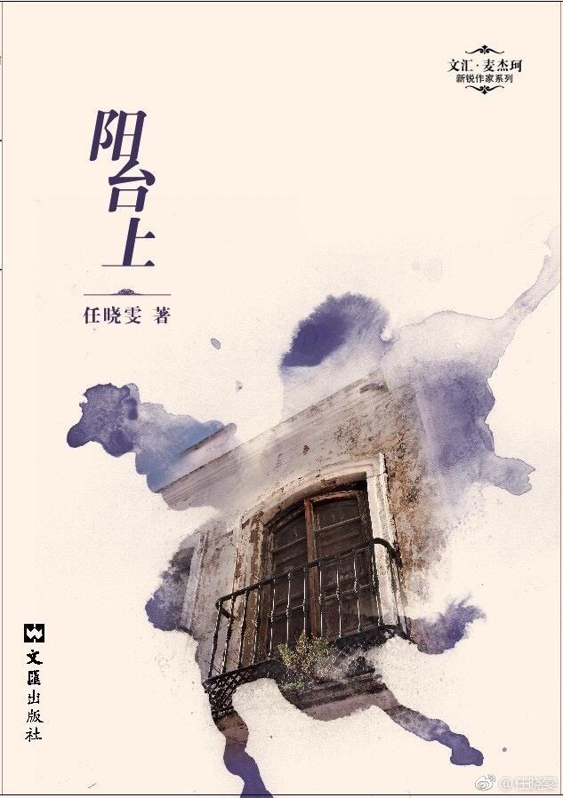 张猛新作《阳台上》改编自同名小说 女主为周冬雨