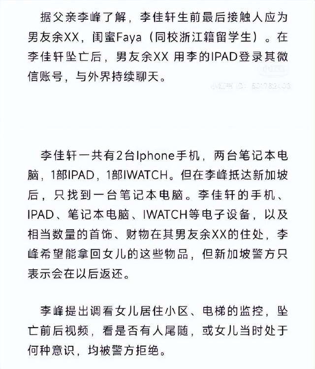 20岁女留学生新加坡坠亡,离毕业不到10天,死因成谜男友身份曝光
