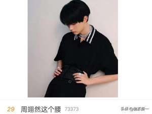 腰精(妈呀内娱又出男“腰精”，将周翊然和王一博放一起差距一目了然)