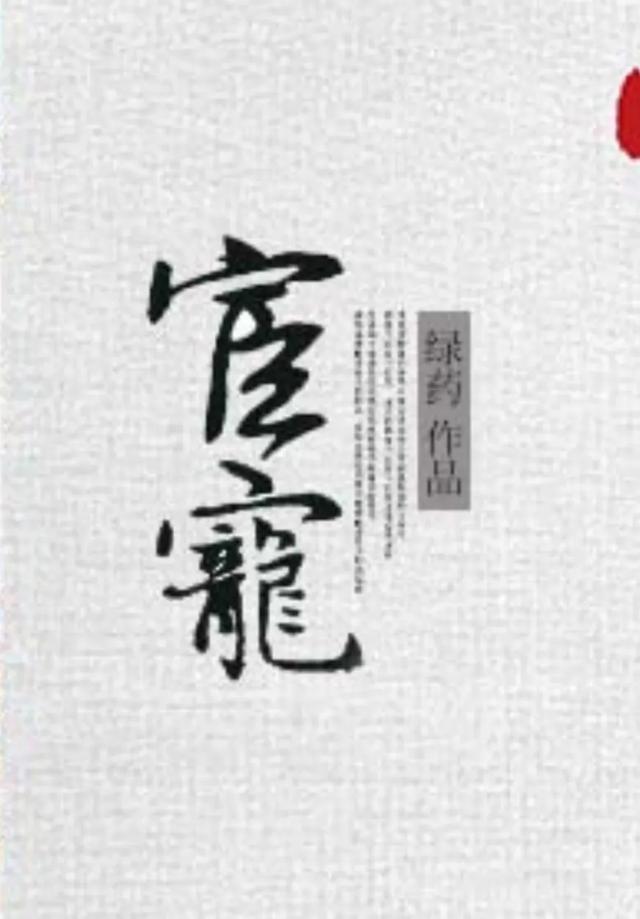 『古言』九本疯批病娇男主文,真的是太带感了,越看越上头