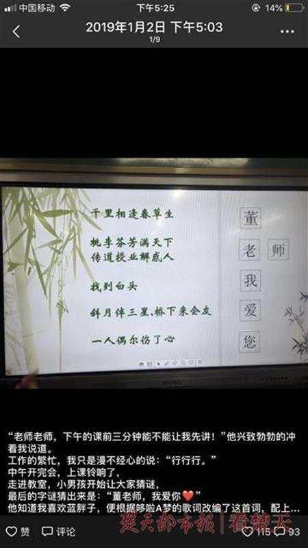 感动！小学生课前三分钟出字谜，谜底暖哭老师