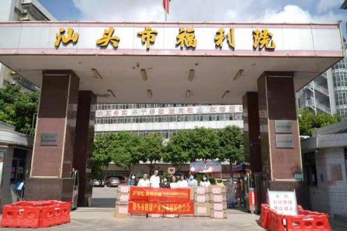 汕头市健康产业技术创新联合会携手广东亿超开展为群众办实事“爱心捐赠”活动