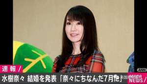 艾莎结婚(40岁声优水树奈奈今天宣布婚讯…网友：我的青春又没了)