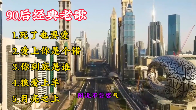 90后怀旧经典老歌