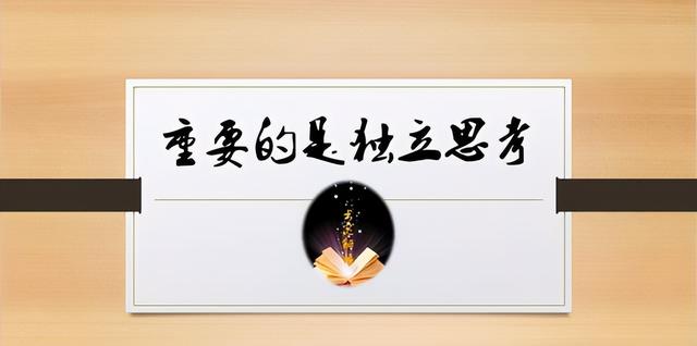 不打破五个禁锢思维的思想钢印，就别想着成为富人