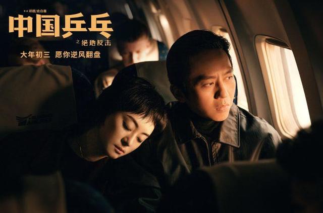 《中国乒乓》上映33天票房破1亿,邓超俞白眉未能“绝地反击”
