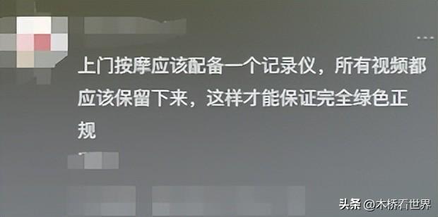 又来?男子下单上门按摩,包养女技师10天3980元!网友:地点涉黄