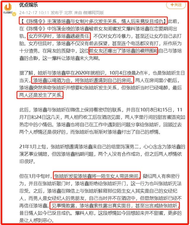 《陈情令》男演员陪睡女制片人!私生活混乱,前女友说他独爱富婆