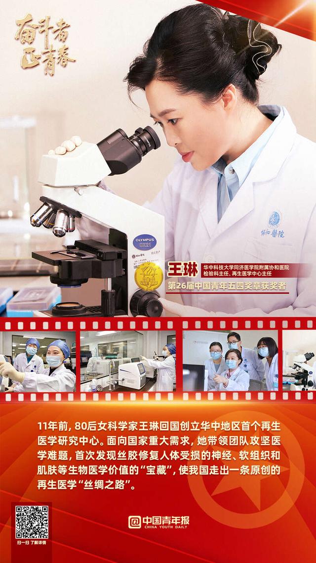 第26届中国青年五四奖章事迹大片《一》