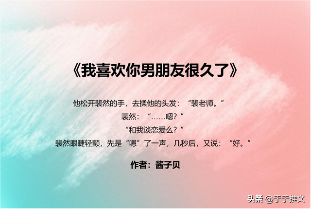 读酱子贝《我喜欢你男朋友很久了》—电竞小清新