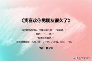 史泽鲲(读酱子贝《我喜欢你男朋友很久了》—电竞小清新)