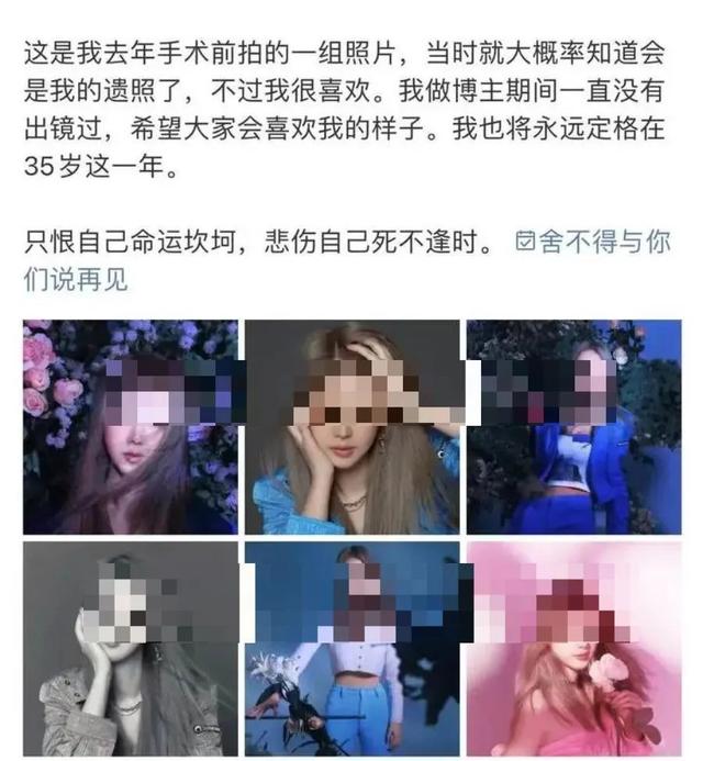 这个热搜让人心疼​！35岁美妆博主胃癌晚期发文告别：随时可能离开…​…​