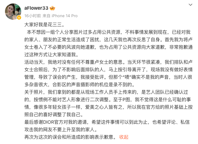 网红就与女星合影“翻白眼”道歉，网友不买账：真的没礼貌