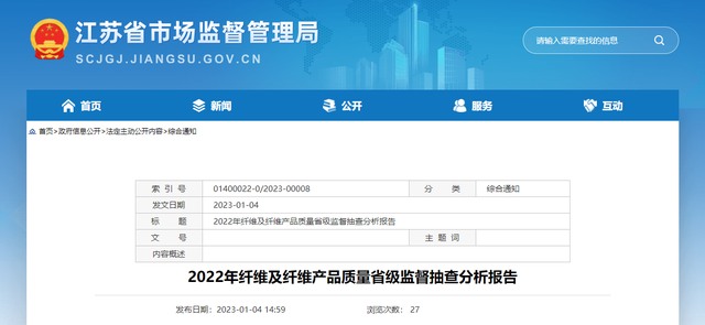 江苏省市场监督管理局公布赈灾救济纤维产品质量监督抽查情况