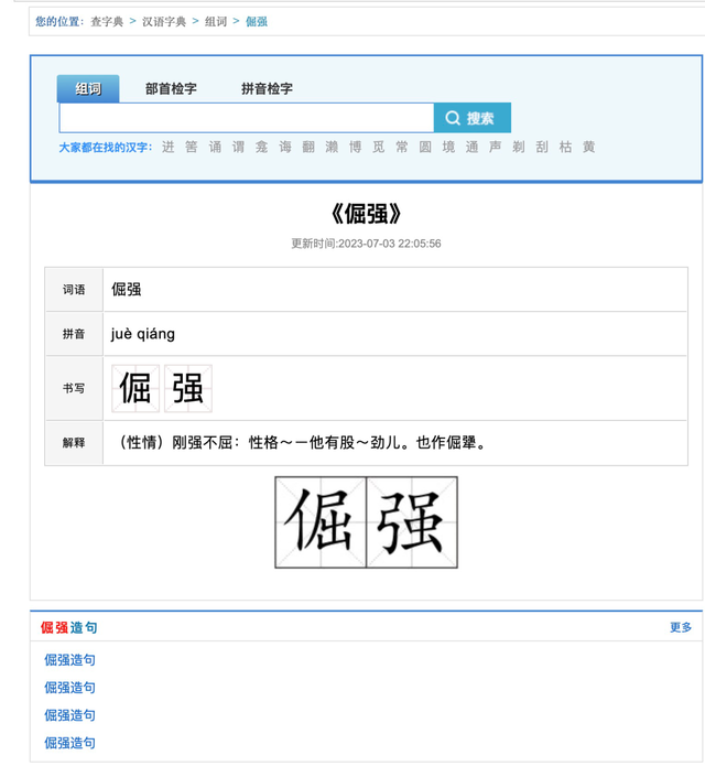 绝不能让在线“李鬼字典”误人子弟