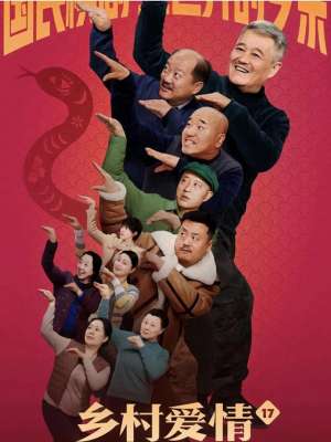 农村爱情电视剧(《乡村爱情》都17部了,就因为太狗血?听听Deepseek怎么说)