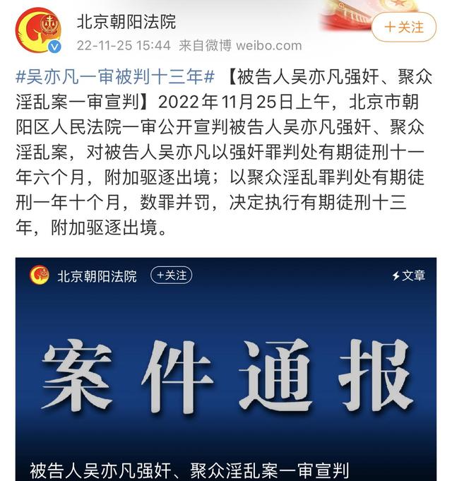 吴亦凡审判结果曝光!被判刑13年并驱逐出境,曾涉嫌强奸多名女性