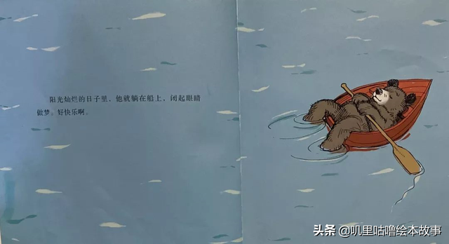 绘本故事_84《小熊的小船》儿时的爱与珍重