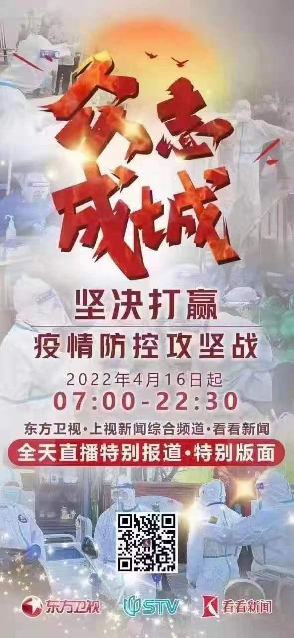 东方卫视推出“众志成城——坚决打赢疫情防控攻坚战”直播特别版面