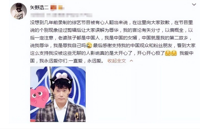 这一次，终于看清了“中国女婿”矢野浩二，到底值不值得信任