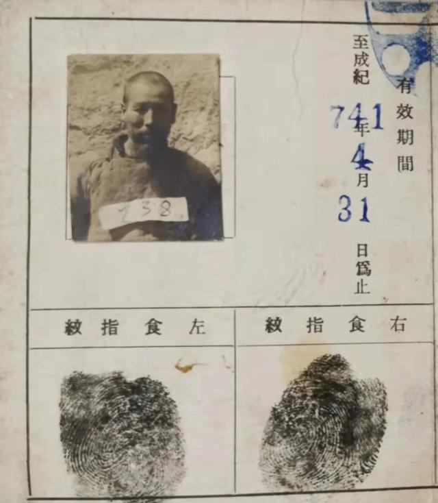 收拾老屋,发现了爷爷的一张奇怪证件,有人说这是“良民证”